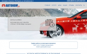 СТО «Автоком» – autocomsto.ru