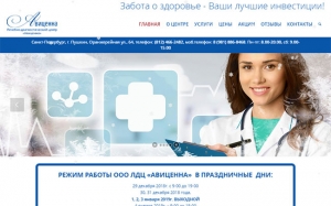Лечебно-диагностический центр «Авиценна» – avicenna-pushkin.ru