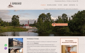 Гостиница в Гатчине Приорат – hotel-priorat.ru
