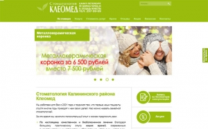 Стоматология Клеомед – kleomedspb.ru