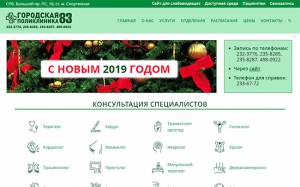 Городская поликлиника №83 – pol83.ru