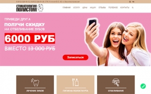 Стоматология "Полистом" – pstom.ru