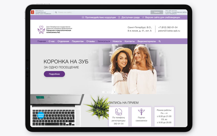 2 стоматологическая поликлиника
