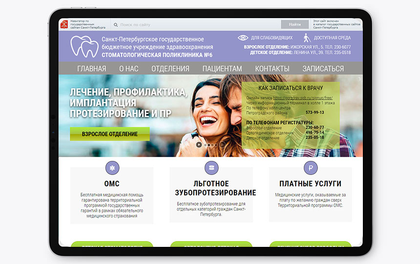 6 стоматологическая поликлиника